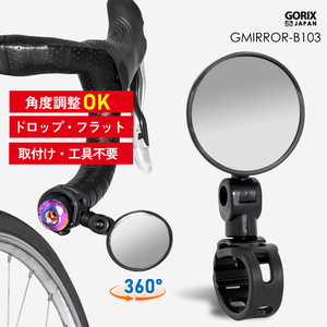 GORIX ゴリックス サイクルミラー 自転車 後方確認 バックミラー ロードバイク 広角 360度可動 角度調整可能 (GMIRROR-B103)