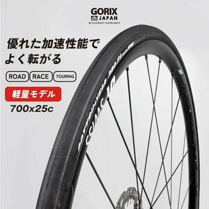 GORIX ゴリックス タイヤ ロードバイク 自転車タイヤ 700×25c 軽量 ヒルクライム (GOTTSU YEAR PRO F1)