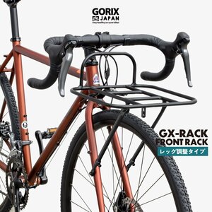 GORIX ゴリックス フロントラック 自転車 グラベルロード ロードバイク 荷台 700c フロントキャリア キャリア (GX-RACK 長さ調節式)