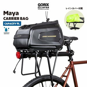 GORIXgoliks задний сумка велосипед водонепроницаемый [ дождевик приложен ] большая вместимость багажник сумка touring (Maya) модный крепкий. твердый ракушка 
