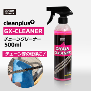 GORIX ゴリックス 自転車 チェーンクリーナー 500ml (GX-CLEANER) ロードバイク チェーン洗浄 洗車 自転車掃除