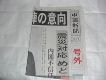 2011年(平成23年）6月2日(木）中国新聞の号外　　官首相退陣の意向_画像5