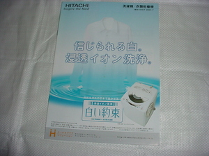 2001 year 7 month Hitachi washing machine / dryer /. general catalogue 