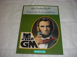 昭和54年3月　シャープ　おしゃれ用品のカタログ