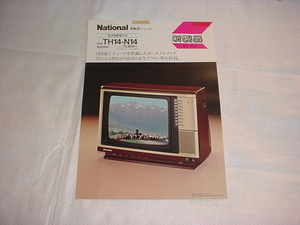  Showa era 55 year 12 month National TH14-N14 catalog 