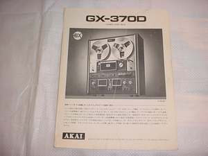 AKAI　GX-370Dのカタログ