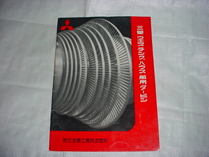 1954 год новый Mitsubishi тяжелая промышленность Mitsubishi утиль подбородок g house судовой турбина. проспект 
