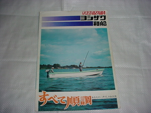  Yoshizawa japanese boat catalog 