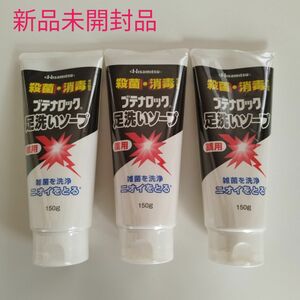 ブテナロック 足洗いソープ 150g　 久光製薬　3個セット