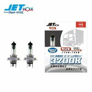 ジェットイノウエ ハロゲンバルブ H4 DC24V HA-001 色温度3200K 1900/1400LM バルブ2個入り H-4U対応 耐震設計 車検対応