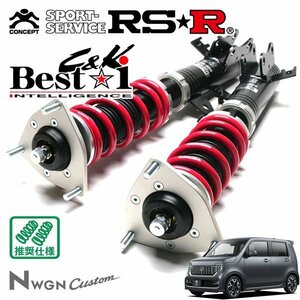 RSR 車高調 Best☆i C&K N-WGNカスタム JH3 R1/8～ FF L・ターボホンダセンシング