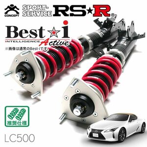 RSR 車高調 Best☆i Active レクサス LC500 URZ100 R2/7～ FR LC500コンバーチブル