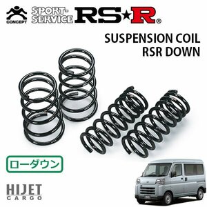 RSR ダウンサス 1台分セット ハイゼットカーゴ S710V R3/12～ 4WD クルーズ