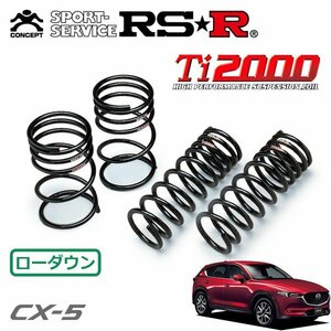 RSR Ti2000 ダウンサス 1台分セット CX-5 KF2P H29/1～ 4WD XD Lパッケージ