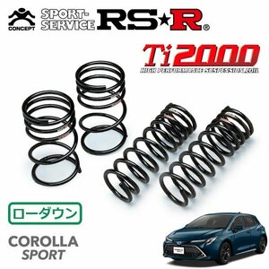 RSR Ti2000 ダウンサス 1台分セット カローラスポーツ ZWE213H R2/6～ FF ハイブリッドG Z