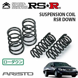 RSR ダウンサス 1台分セット アリスト JZS161 H9/9～H16/12 FR