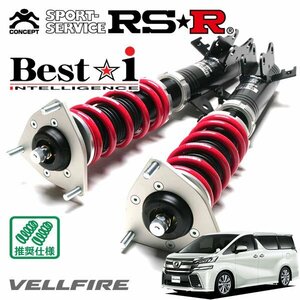 RSR 車高調 Best☆i ヴェルファイア AGH30W H27/1～H29/12 FF 2.5Z Gエディション