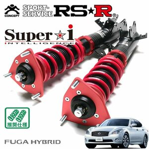 RSR 車高調 Super☆i フーガハイブリッド HY51 H22/11～H27/1 FR ベースグレード
