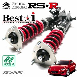 RSR 車高調 Best☆i RX-8 SE3P H15/4～H20/2 FR