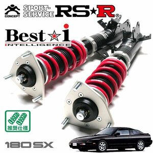 RSR 車高調 Best☆i 180SX RPS13 H1/3～H11/1 FR タイプX