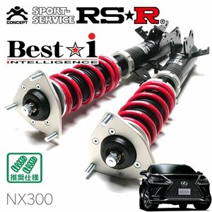 RSR 車高調 Best☆i レクサス NX300 AGZ10 H29/9～ FF Fスポーツ