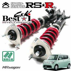 RSR 車高調 Best☆i C&K MRワゴン MF33S H23/1～ FF X