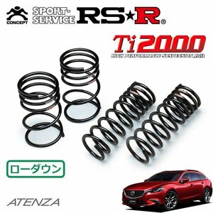 RSR Ti2000 ダウンサス 1台分セット アテンザワゴン GJ2AW H27/1～ 4WD XD プロアクティブ