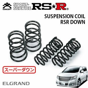 RSR スーパーダウンサス 1台分セット エルグランド PE52 H22/8～ FF ライダー