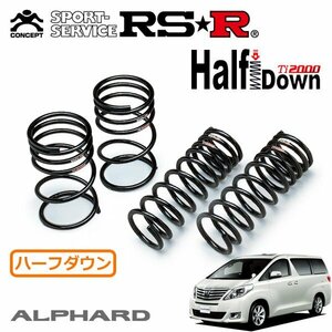 RSR Ti2000 ハーフダウンサス 1台分セット アルファード GGH20W H23/11～ FF 350G