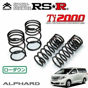 RSR Ti2000 ダウンサス 1台分セット アルファード GGH20W H23/11～ FF 350G