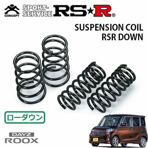 RSR ダウンサス 1台分セット デイズルークス B21A H26/2～ FF ハイウェイスター ターボ