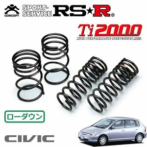 RSR Ti2000 ダウンサス 1台分セット シビック EU3 H12/9～H17/8 FF