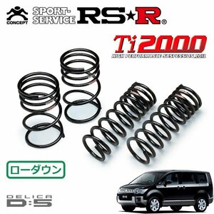 RSR Ti2000 ダウンサス 1台分セット デリカD:5 CV5W H19/1～ 4WD Gパワーパッケージ