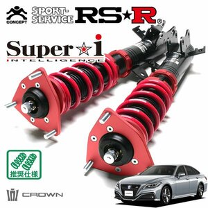 RSR 車高調 Super☆i クラウンハイブリッド GWS224 H30/6～ FR RSアドバンス