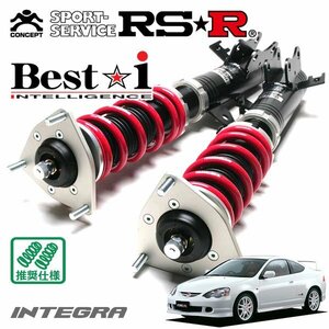 RSR 車高調 Best☆i インテグラ DC5 H13/7～H19/2 FF タイプR