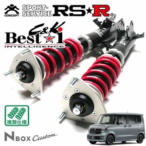 RSR 車高調 Best☆i C&K カーゴ仕様 N-BOXカスタム JF5 R5/10～ FF 660 TB ターボコーディネートスタイル(モノトーン)