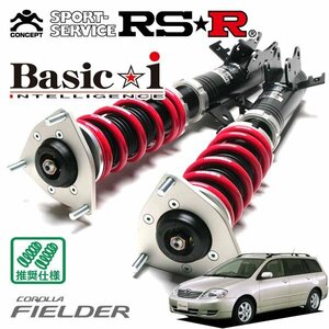 RSR 車高調 Basic☆i カローラフィールダー ZZE123G H12/8～H18/9 FF