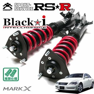RSR 車高調 Black☆i マークX GRX120 H16/11～H21/9 FR 250G ヴェルティガ