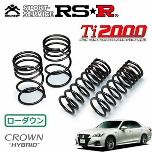 RSR Ti2000 ダウンサス 1台分セット クラウンハイブリッド AWS210 H27/10～ FR アスリートS