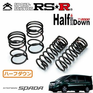 RSR Ti2000 ハーフダウンサス 1台分セット ステップワゴン RP5 H29/9～ FF スパーダハイブリッドG EXホンダセンシング