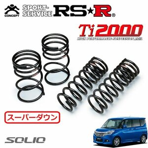 RSR Ti2000 スーパーダウンサス 1台分セット ソリオ MA36S H27/8～ FF ハイブリッドMX デュアルカメラブレーキサポート装着車