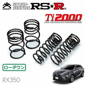 RSR Ti2000 ダウンサス 1台分セット レクサス RX350 TALA15 R4/11～ 4WD バージョンL