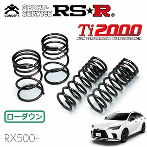 RSR Ti2000 ダウンサス 1台分セット レクサス RX500h TALH17 R4/11～ 4WD Fスポーツパフォーマンス