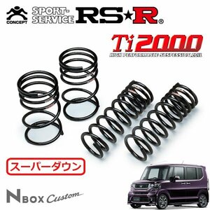 RSR Ti2000 スーパーダウンサス 1台分セット N-BOXカスタム JF1 H25/1～ FF モデューロX Gターボ