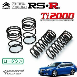 RSR Ti2000 ダウンサス 1台分セット アコードツアラー CW2 H20/12～ FF 24TL