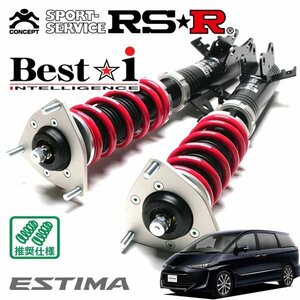 RSR 車高調 Best☆i エスティマ ACR50W H28/6～ FF アエラスプレミアム