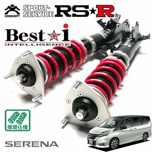 RSR 車高調 Best☆i セレナ GFC27 H28/8～ FF ハイウェイスターG プロパイロットエディション
