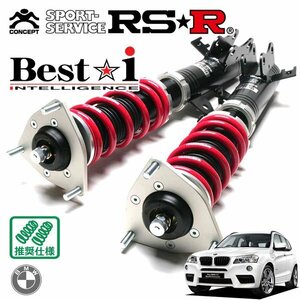 RSR 車高調 Best☆i BMW X3 F25(WY20) H24/9～H29/9 4WD X Drive 20d