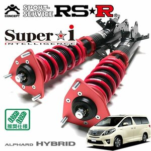 RSR 車高調 Super☆i アルファードハイブリッド ATH20W H23/11～H26/12 4WD SR