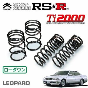 RSR Ti2000 ダウンサス 1台分セット レパード JHBY33 H8/3～H11/6 FR